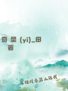 奇門圣醫(yī)