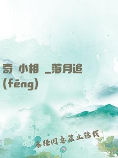奇門小相師