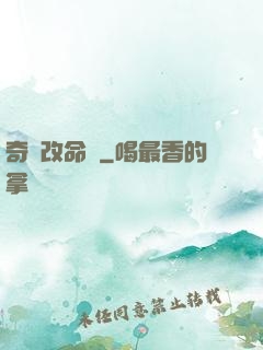 奇門改命師
