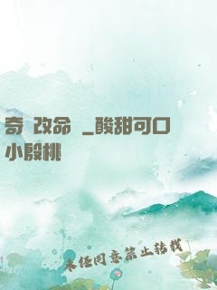 奇門改命師