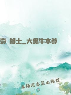 奇門相士