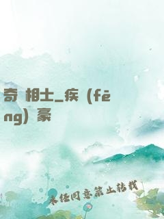 奇門相士
