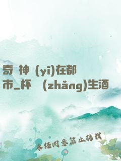 奇門神醫(yī)在都市