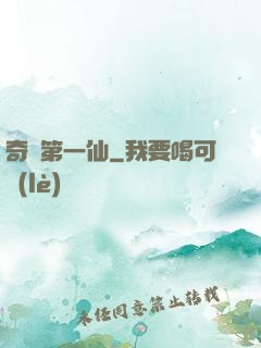 奇門第一仙
