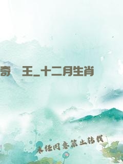 奇門藥王