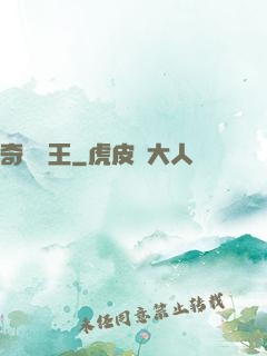 奇門藥王