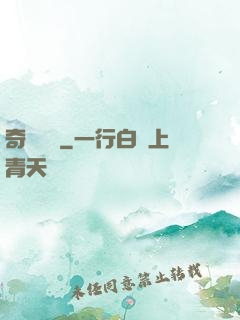 奇門詭鑒
