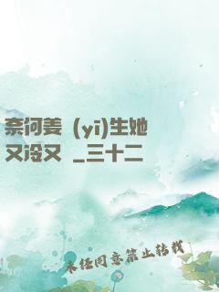 奈何姜醫(yī)生她又冷又颯