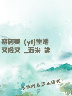 奈何姜醫(yī)生她又冷又颯