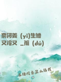 奈何姜醫(yī)生她又冷又颯