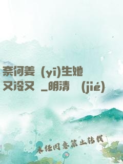 奈何姜醫(yī)生她又冷又颯