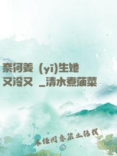 奈何姜醫(yī)生她又冷又颯