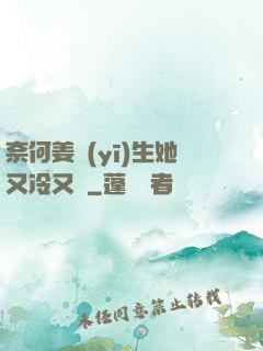 奈何姜醫(yī)生她又冷又颯