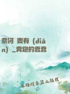 奈何嬌妻有點(diǎn)兇