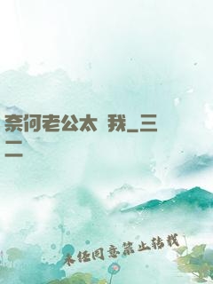 奈何老公太寵我