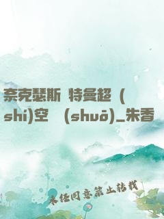 奈克瑟斯奧特曼超時(shí)空傳說(shuō)