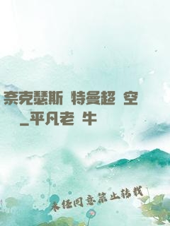 奈克瑟斯奧特曼超時空傳說