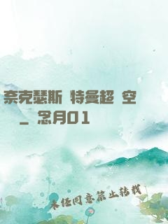 奈克瑟斯奧特曼超時空傳說