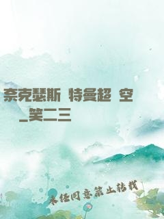 奈克瑟斯奧特曼超時空傳說
