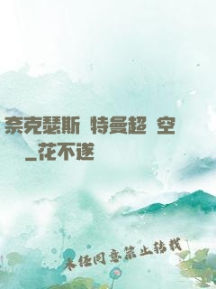 奈克瑟斯奧特曼超時空傳說