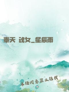 奉天獵魂女
