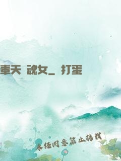 奉天獵魂女