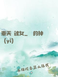 奉天獵魂女