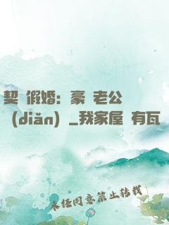 契約假婚：豪門老公輕點(diǎn)寵