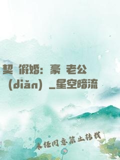 契約假婚：豪門老公輕點(diǎn)寵