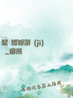 契約婚姻倒計(jì)時