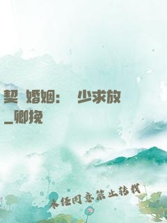 契約婚姻：宮少求放過