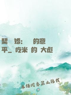 契約寵婚：葉總的意難平