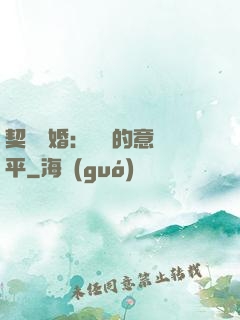 契約寵婚：葉總的意難平