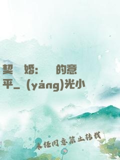 契約寵婚：葉總的意難平