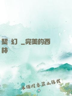 契約幻獸