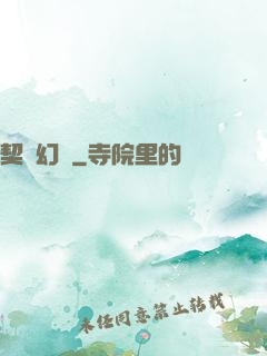 契約幻獸
