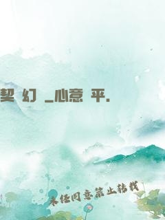 契約幻獸