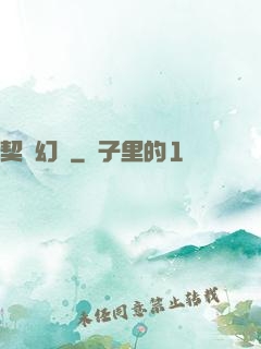 契約幻獸