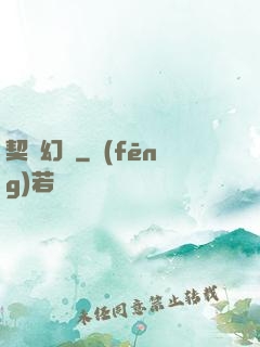 契約幻獸