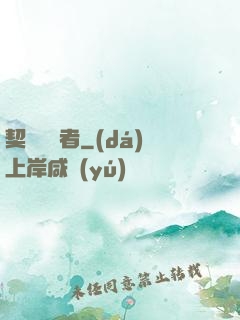 契約簽訂者