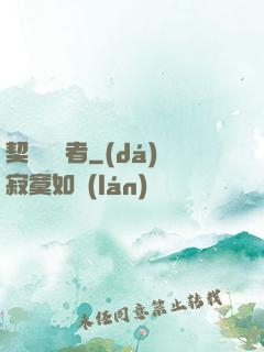 契約簽訂者