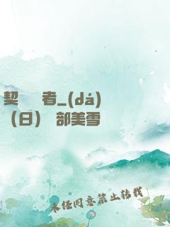 契約簽訂者