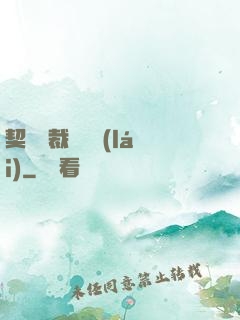 契約總裁別亂來(lái)