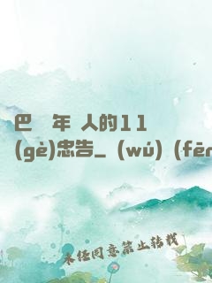 奧巴馬給年輕人的11個(gè)忠告