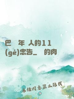 奧巴馬給年輕人的11個(gè)忠告