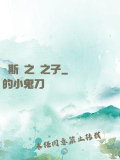 奧斯頓之龍之子