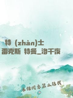 奧特戰(zhàn)士雷克斯奧特曼