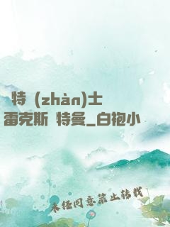 奧特戰(zhàn)士雷克斯奧特曼
