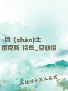 奧特戰(zhàn)士雷克斯奧特曼