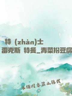 奧特戰(zhàn)士雷克斯奧特曼